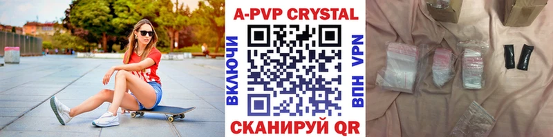 A PVP кристаллы  Конаково 