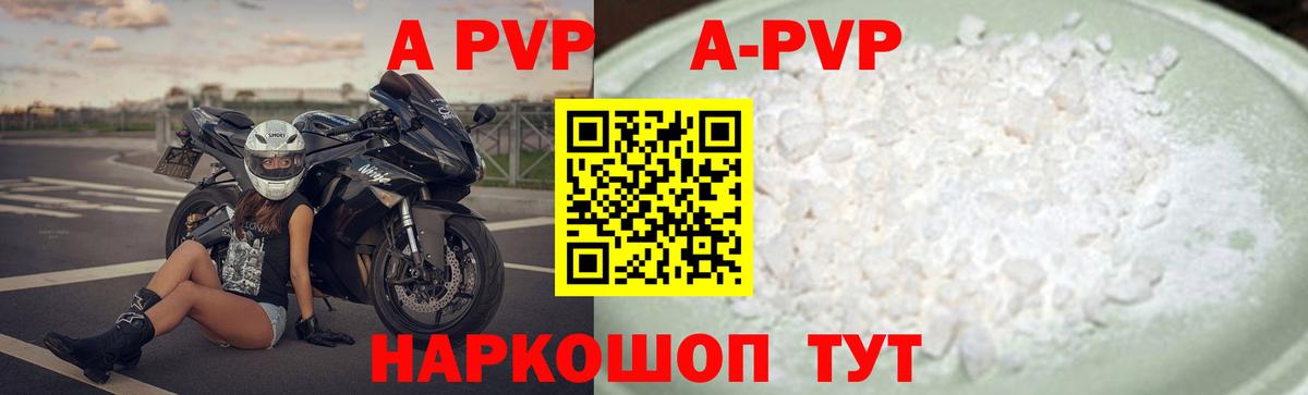 Конаково  А ПВП Crystall  Вход с VPN  Alfa_PVP СК КРИС  A-PVP  Alpha-PVP VHQ 