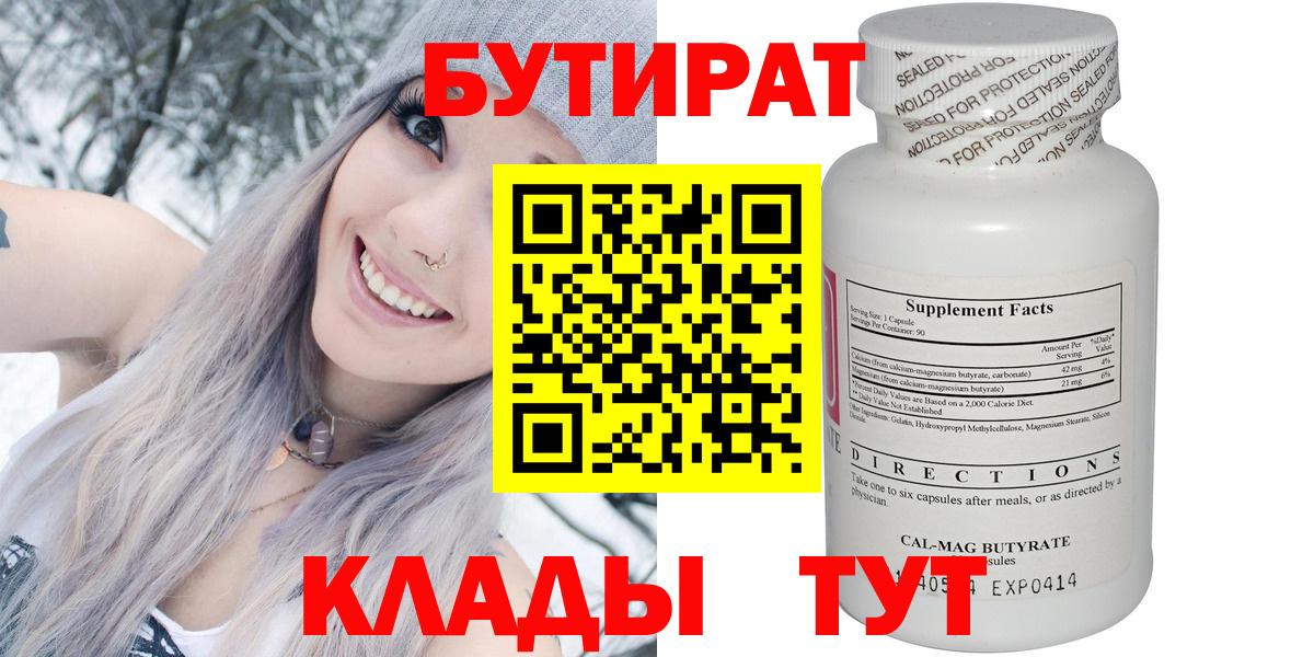 БУТИРАТ BDO 33% Конаково