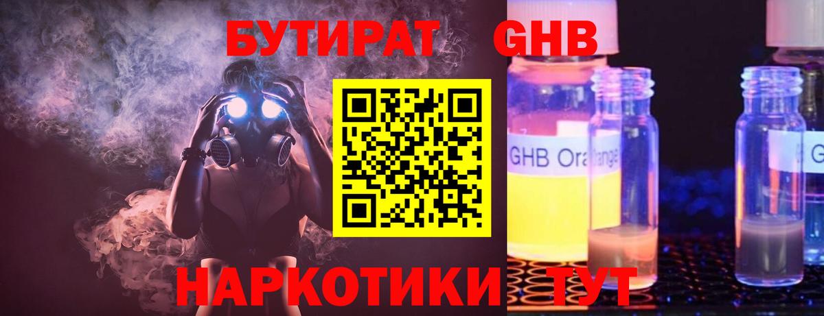 Бутират  Вход с VPN  Конаково  Бутират жидкий экстази 