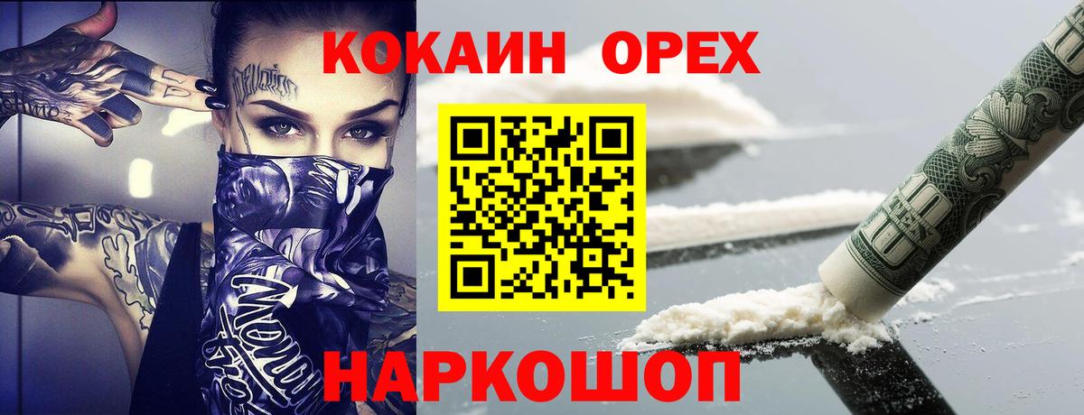 Кокаин 99%  Кокаин FishScale  Конаково  Вход с VPN 
