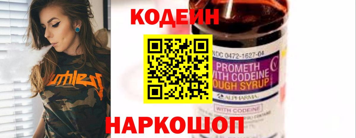 Codein Purple Drank  Codein Purple Drank  Конаково  Вход с VPN 