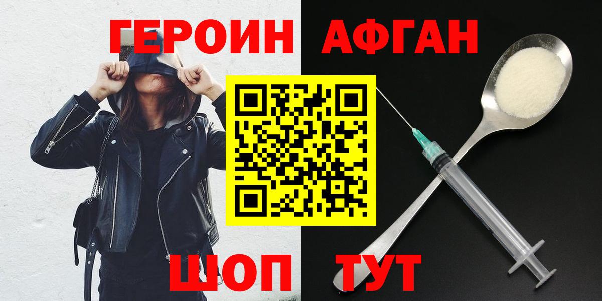 ГЕРОИН белый  Вход с VPN  Конаково 